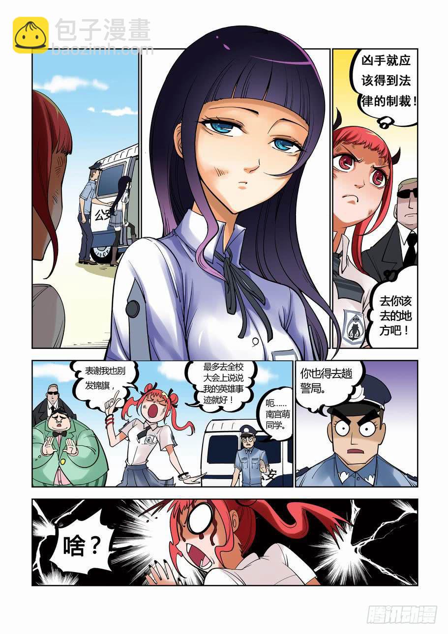 《灵杀侦探事务所》第七话 火线追凶 第6页