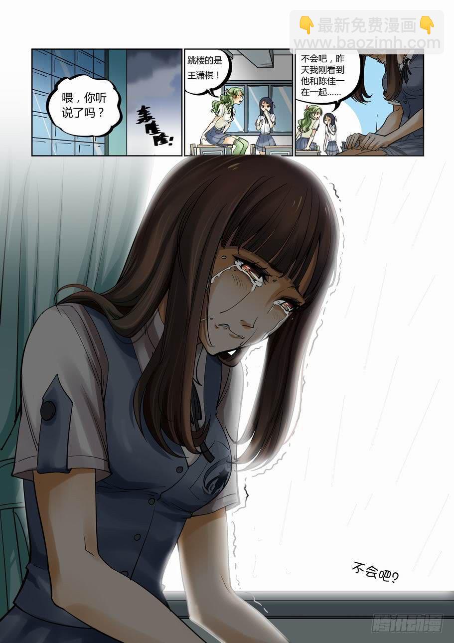 《灵杀侦探事务所》第七话 火线追凶 第8页