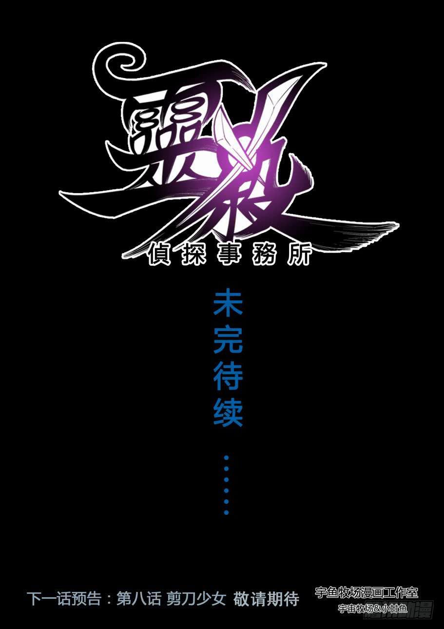 《灵杀侦探事务所》第七话 火线追凶 第9页