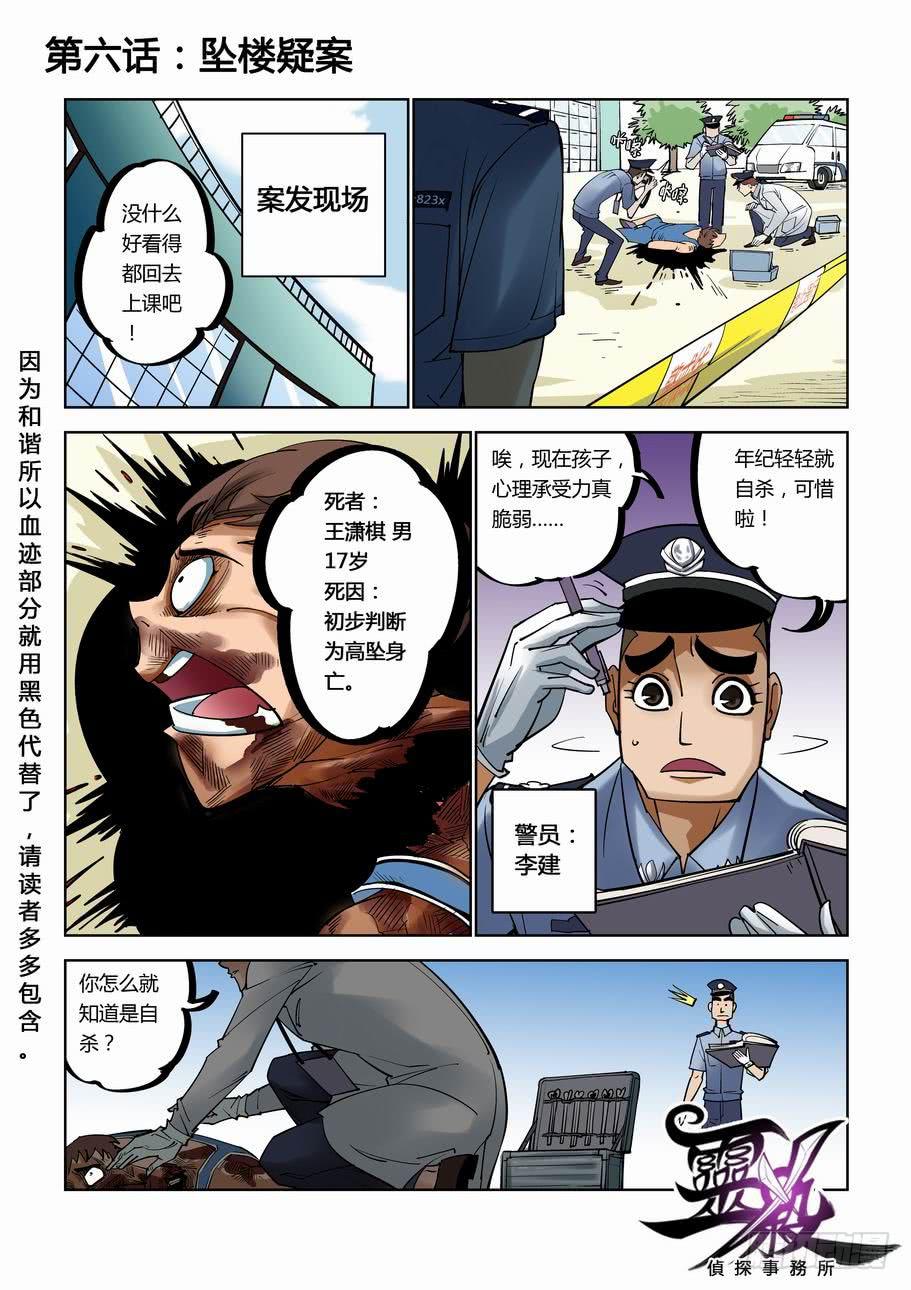 《灵杀侦探事务所》第六话 坠楼疑案 第1页