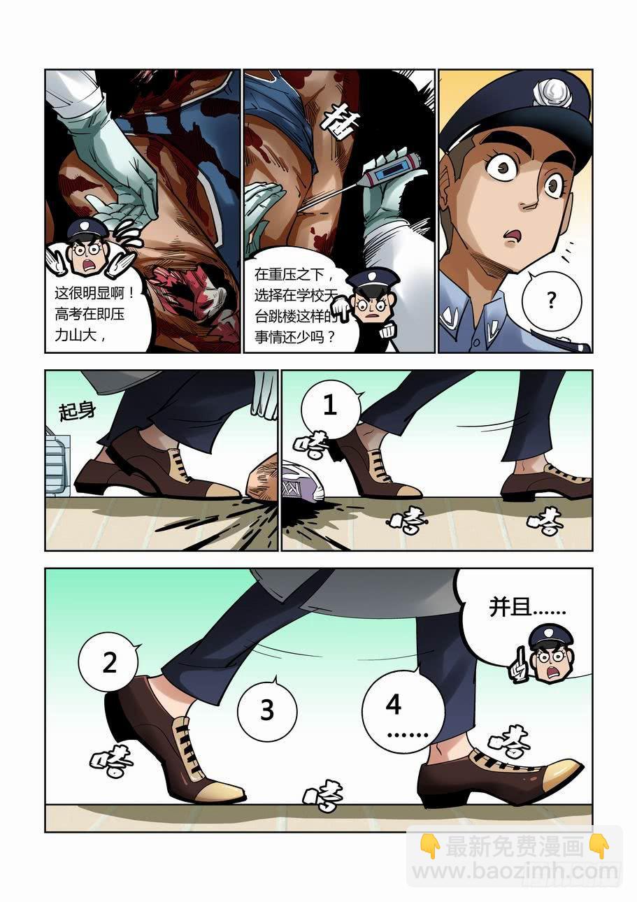 《灵杀侦探事务所》第六话 坠楼疑案 第2页