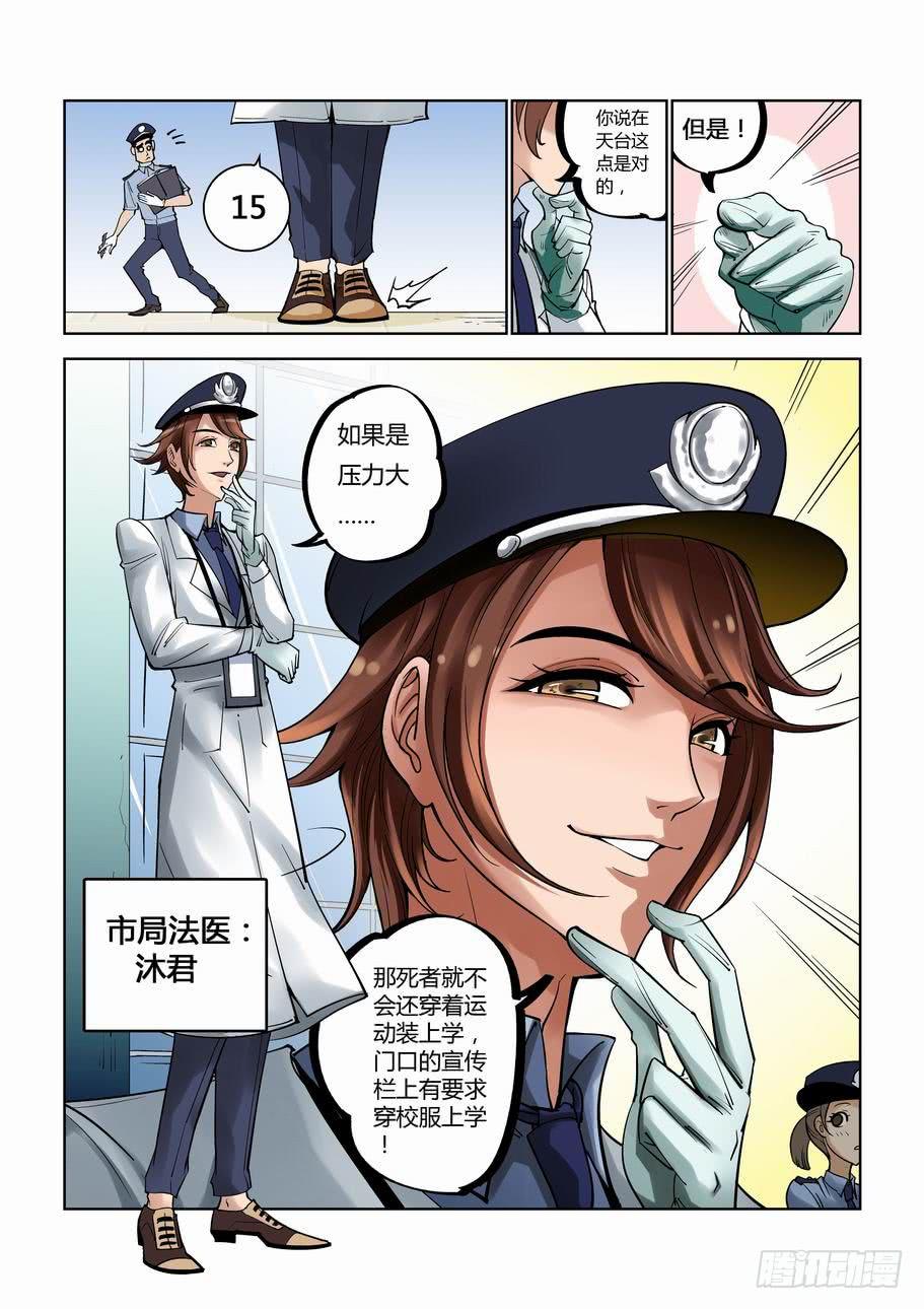 《灵杀侦探事务所》第六话 坠楼疑案 第3页