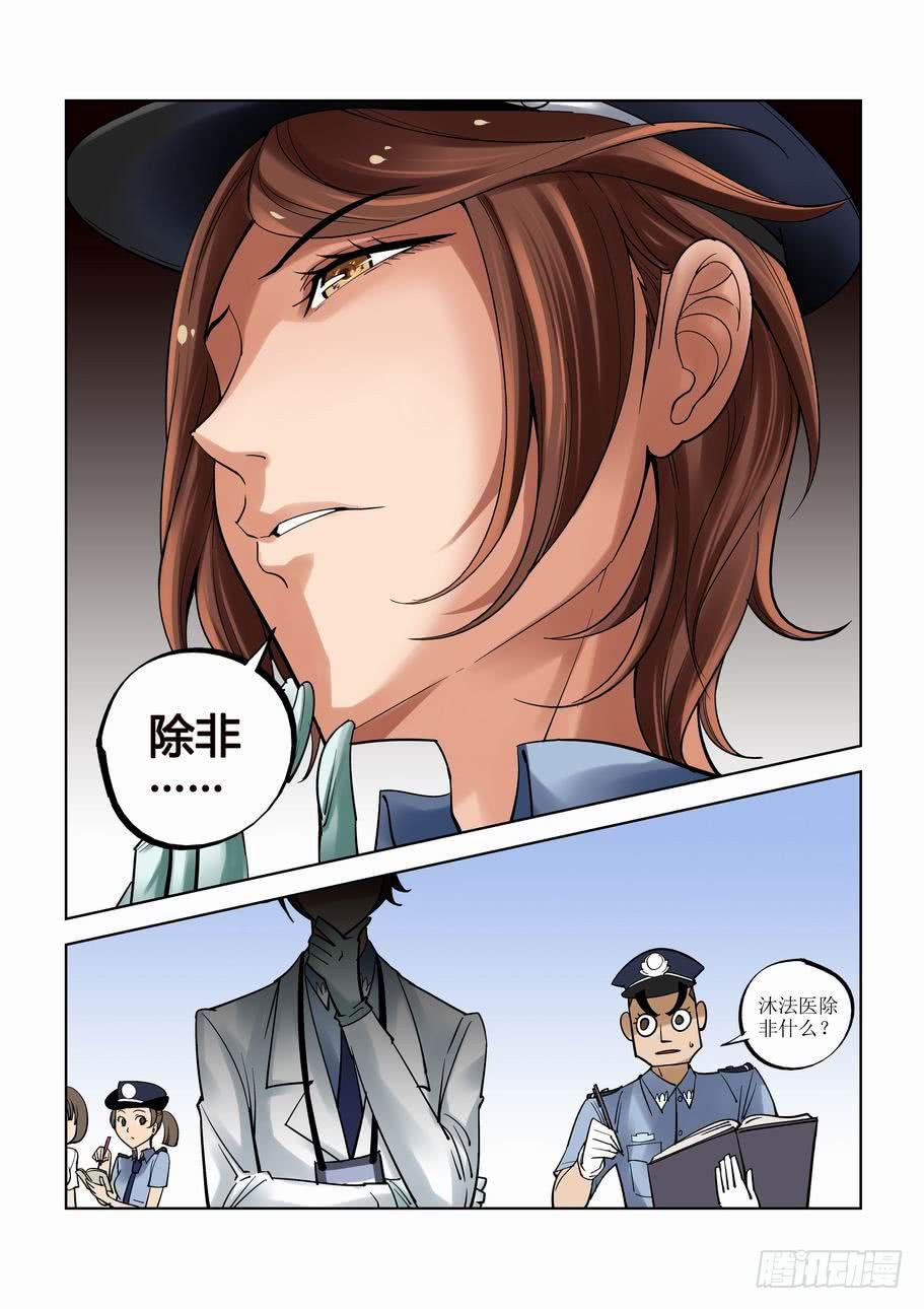 《灵杀侦探事务所》第六话 坠楼疑案 第5页