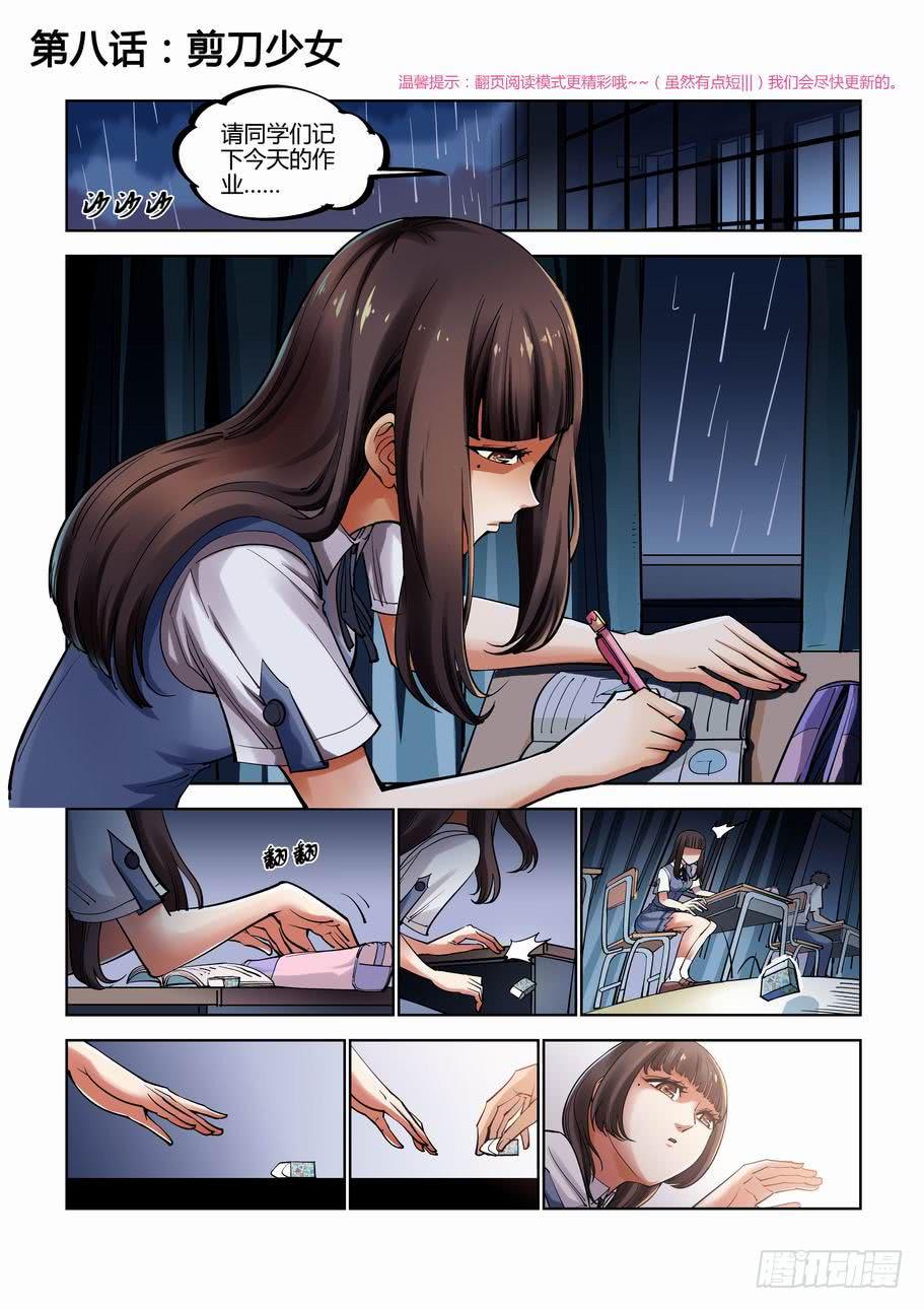《灵杀侦探事务所》第八话 剪刀少女 第1页