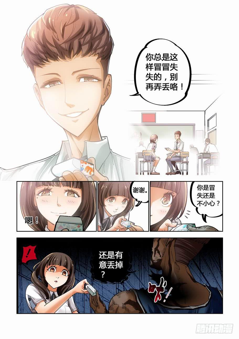 《灵杀侦探事务所》第八话 剪刀少女 第2页