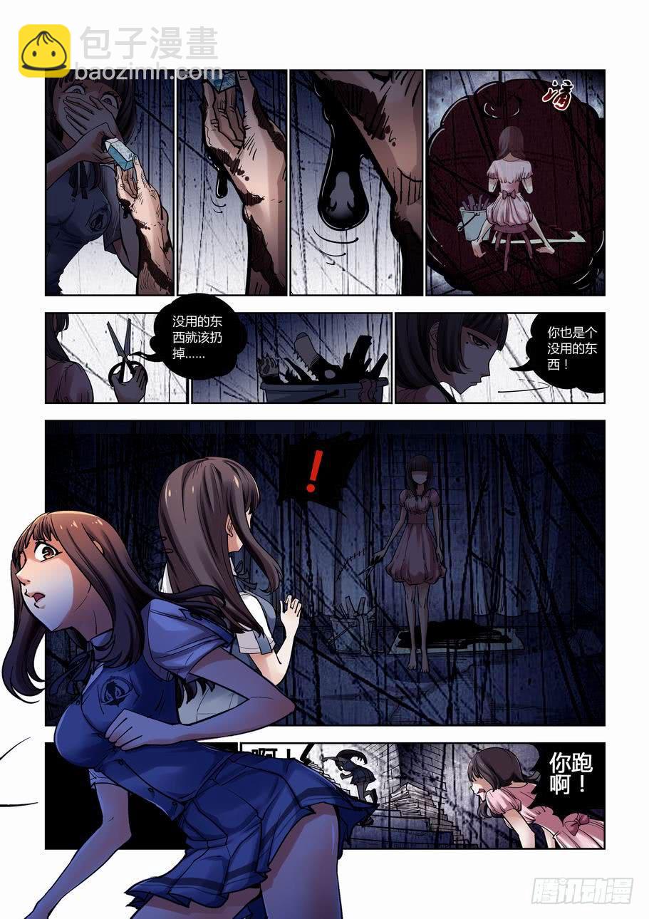 《灵杀侦探事务所》第八话 剪刀少女 第3页