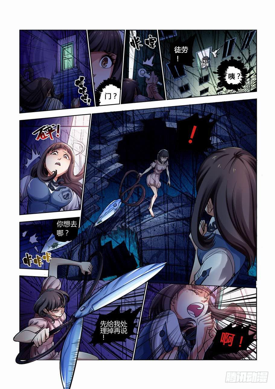 《灵杀侦探事务所》第八话 剪刀少女 第4页