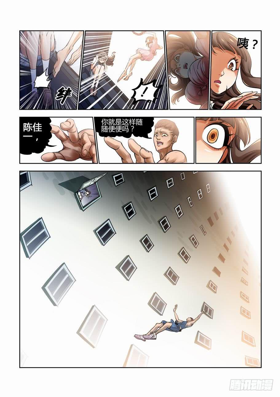 《灵杀侦探事务所》第八话 剪刀少女 第5页