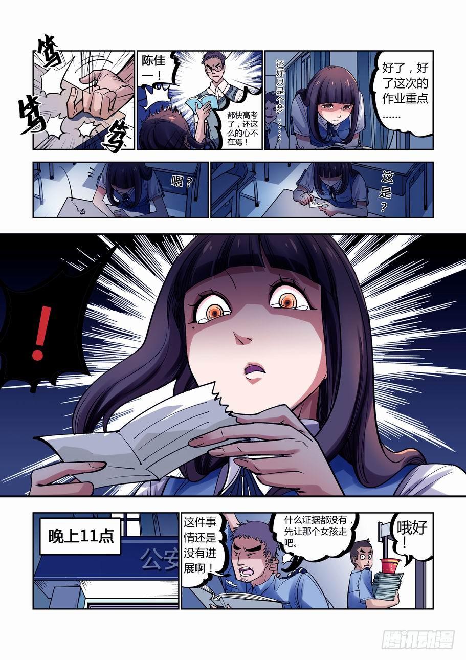 《灵杀侦探事务所》第八话 剪刀少女 第7页