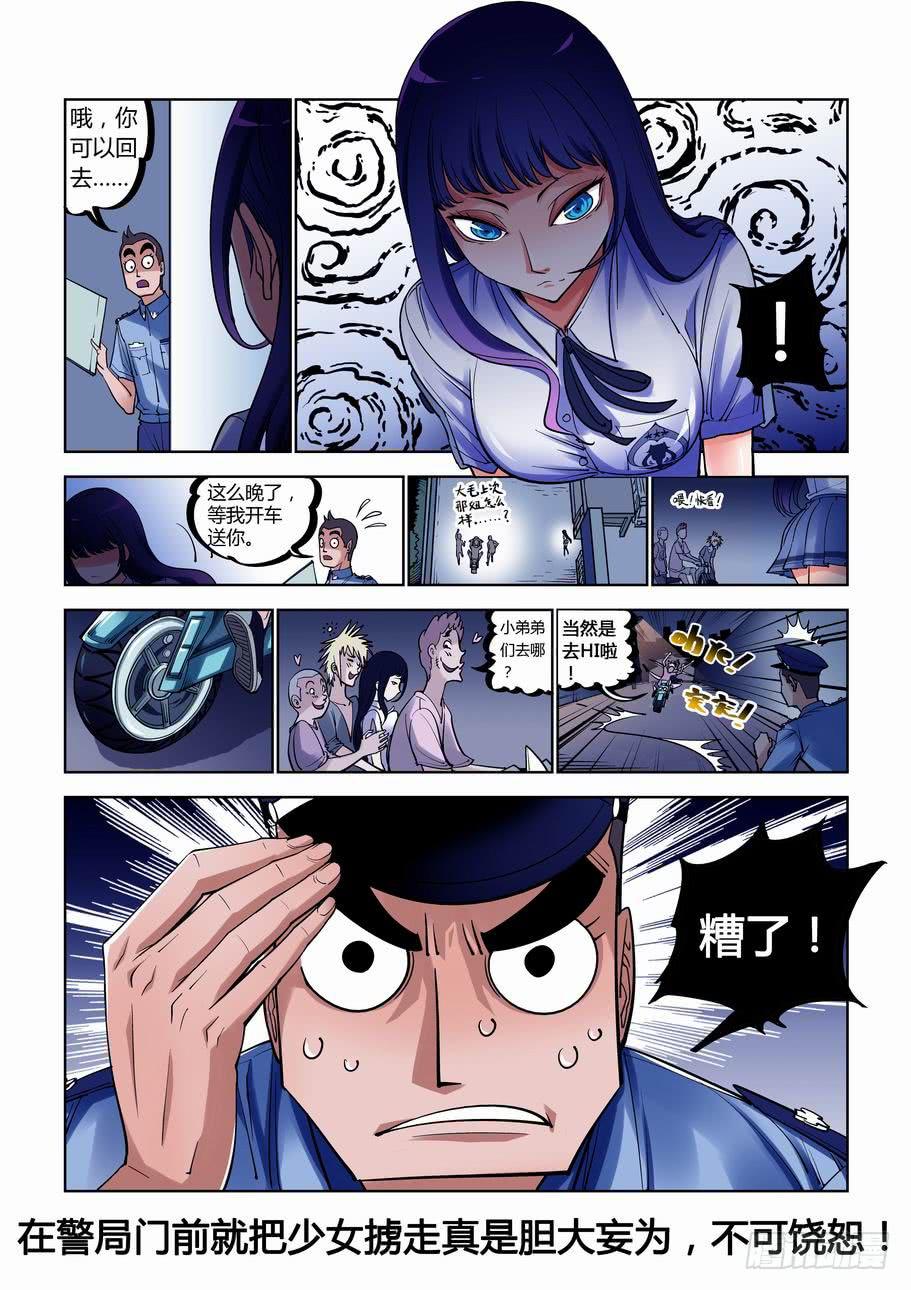 《灵杀侦探事务所》第八话 剪刀少女 第8页