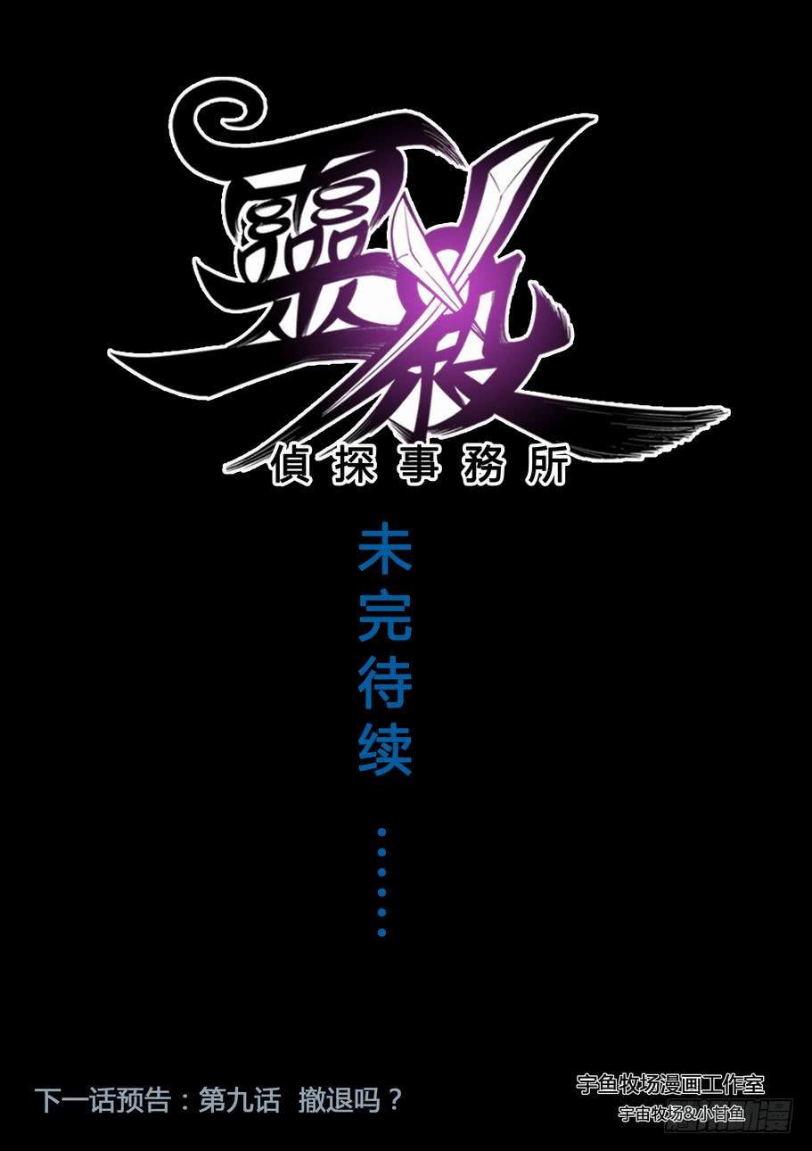 《灵杀侦探事务所》第十一话 不速之客 第10页