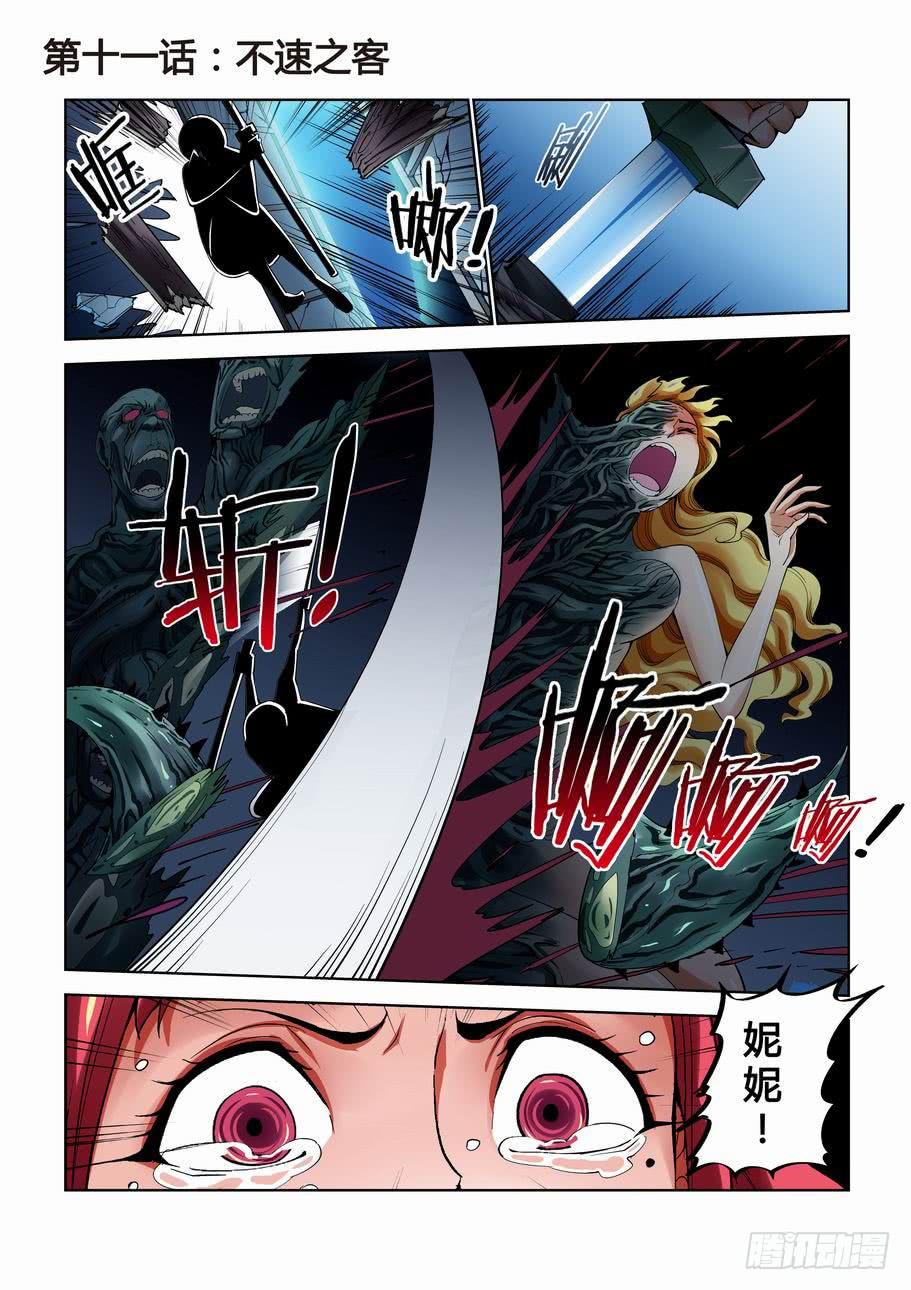 《灵杀侦探事务所》第十一话 不速之客 第2页