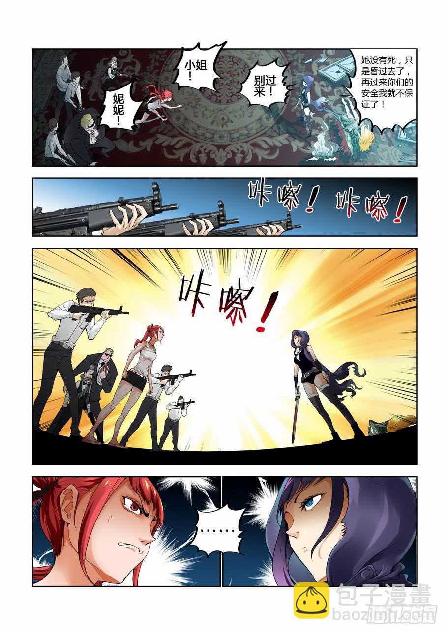 《灵杀侦探事务所》第十一话 不速之客 第4页