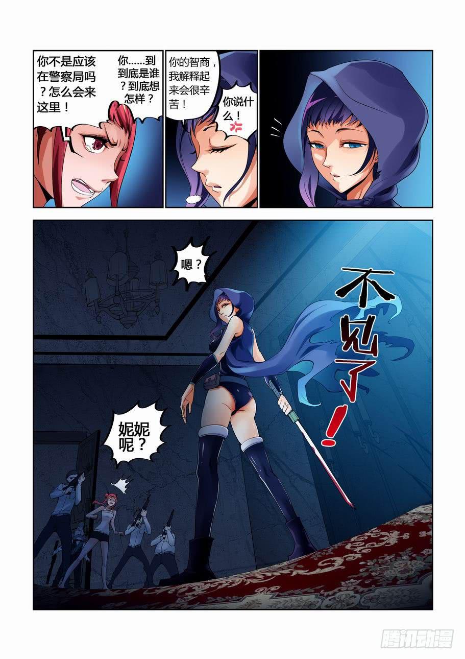 《灵杀侦探事务所》第十一话 不速之客 第5页