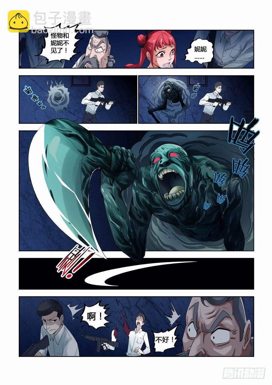 《灵杀侦探事务所》第十一话 不速之客 第6页