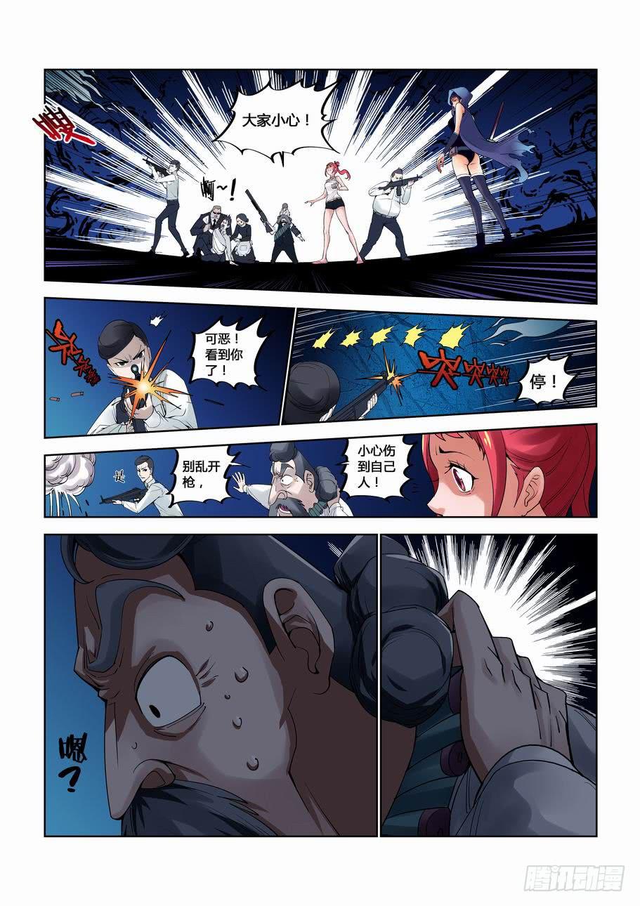 《灵杀侦探事务所》第十一话 不速之客 第7页
