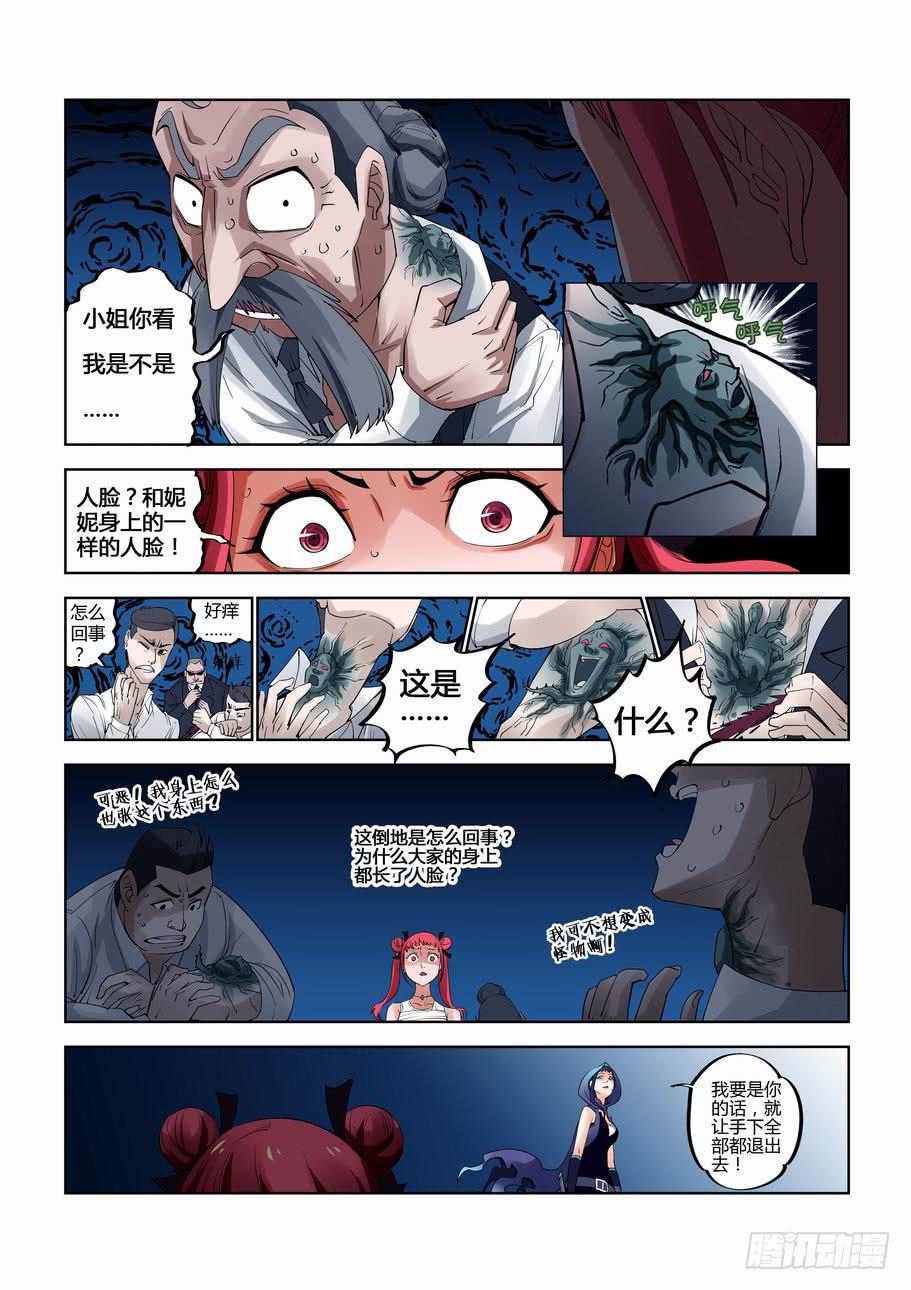 《灵杀侦探事务所》第十一话 不速之客 第8页