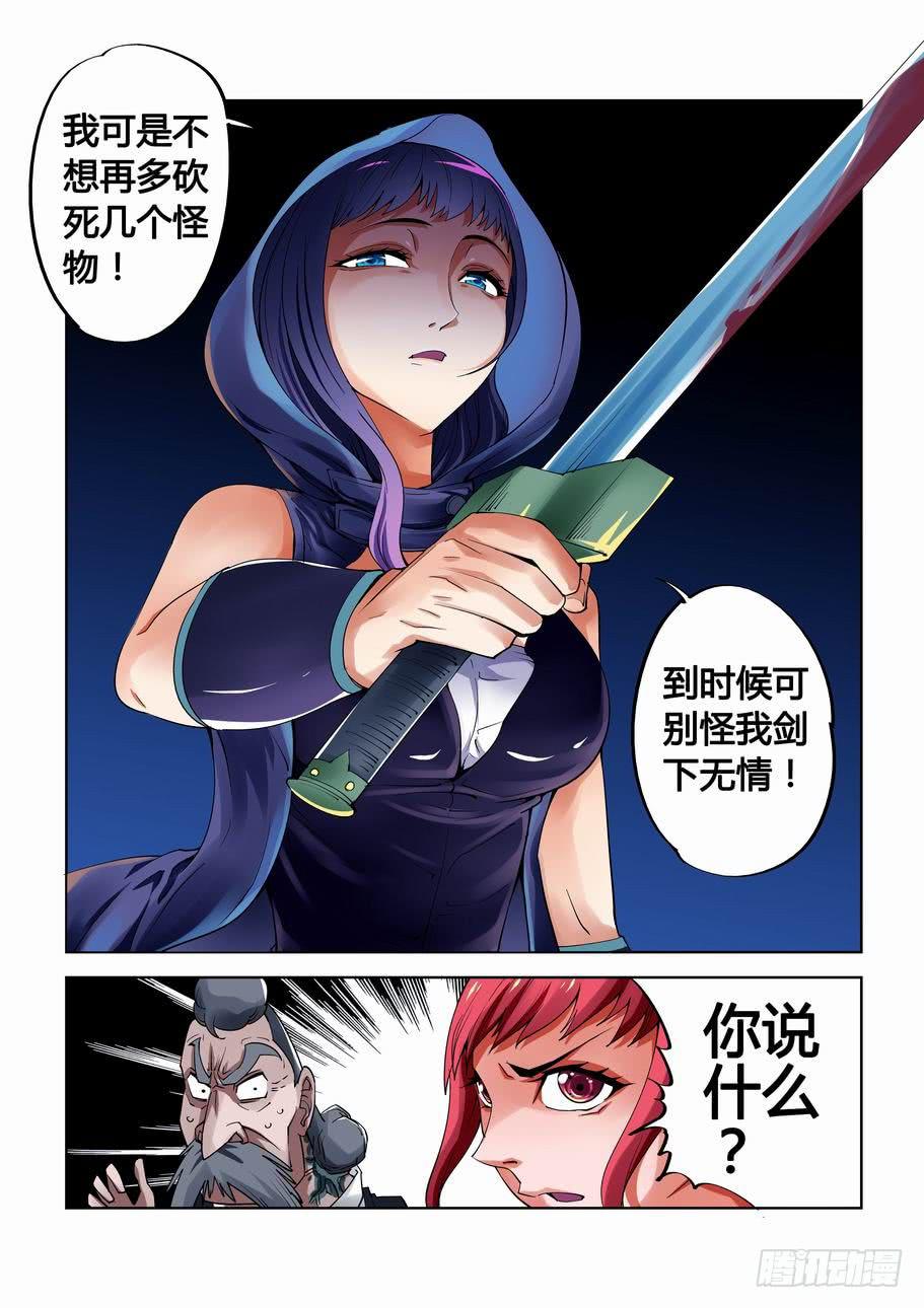 《灵杀侦探事务所》第十一话 不速之客 第9页