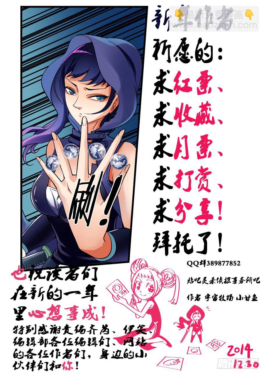 《灵杀侦探事务所》第十二话 撤煺吗？ 第10页