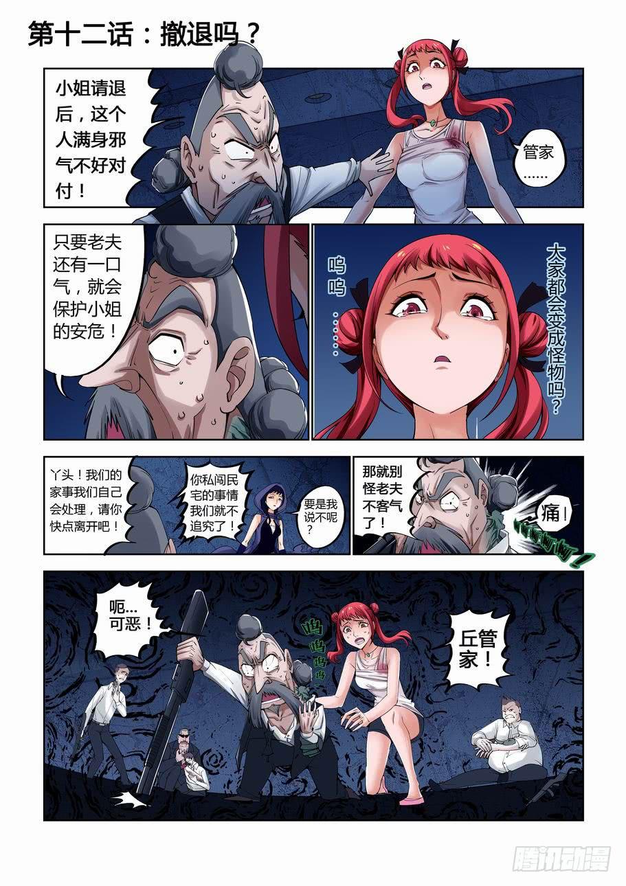 《灵杀侦探事务所》第十二话 撤煺吗？ 第1页