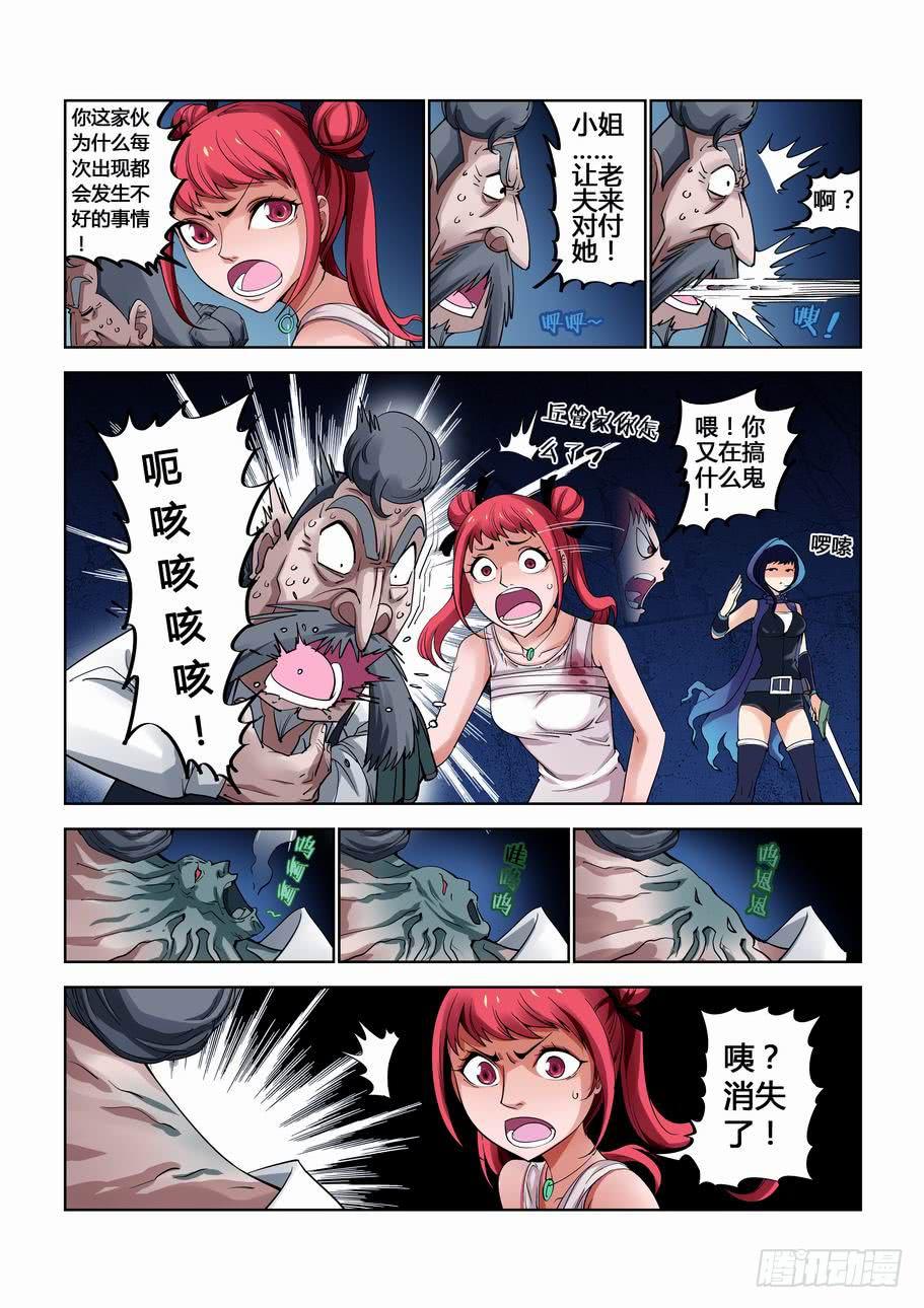 《灵杀侦探事务所》第十二话 撤煺吗？ 第2页