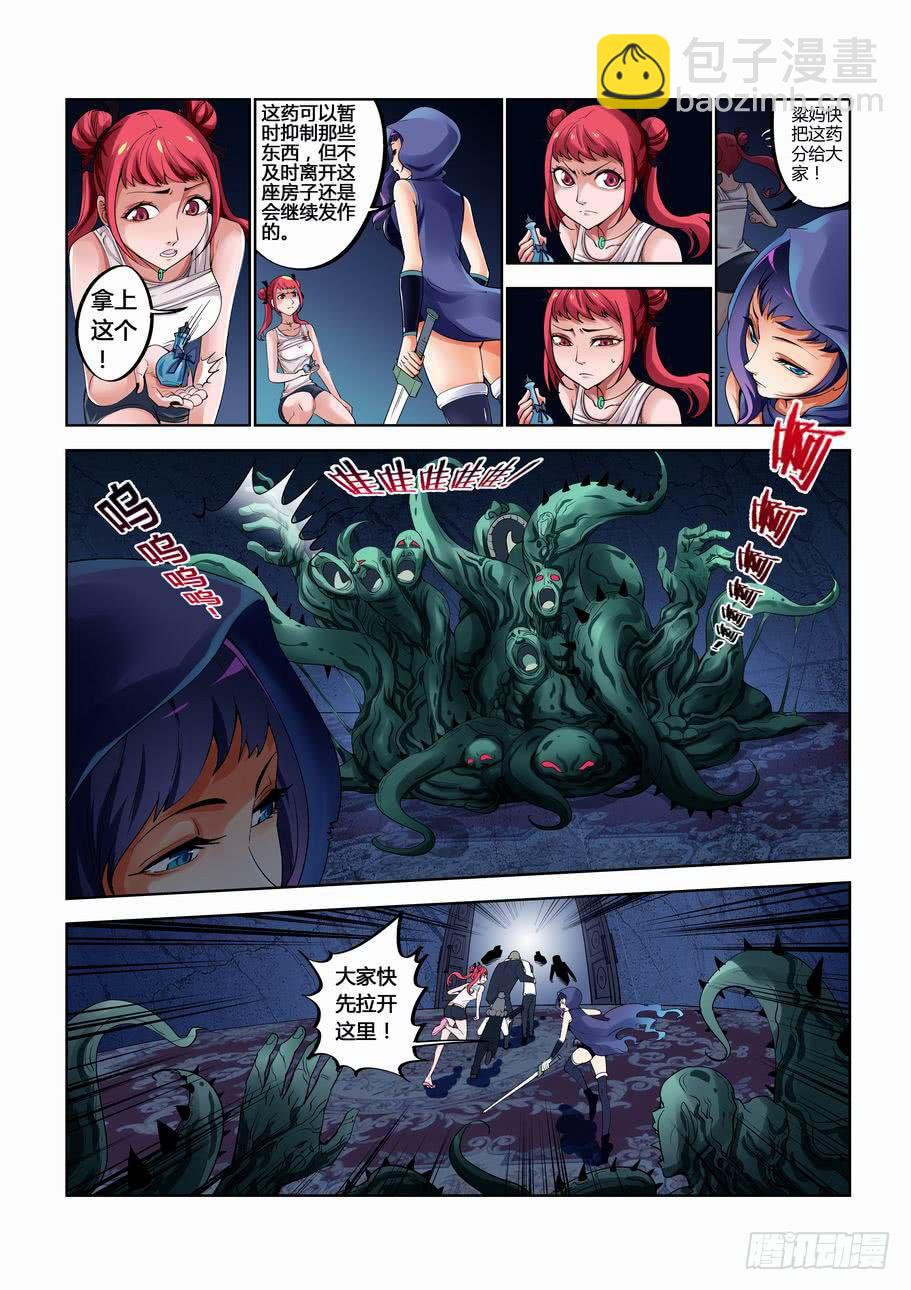 《灵杀侦探事务所》第十二话 撤煺吗？ 第3页
