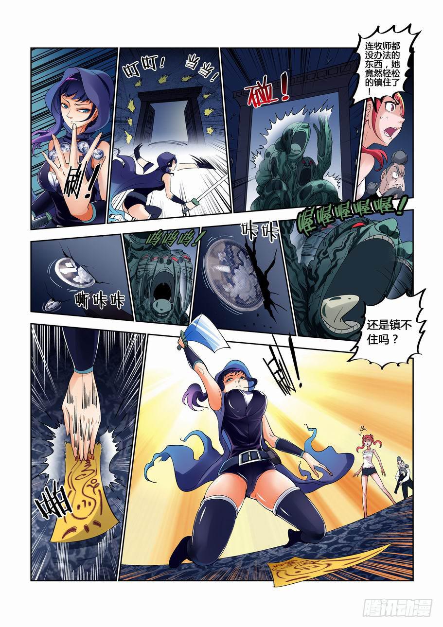 《灵杀侦探事务所》第十二话 撤煺吗？ 第4页