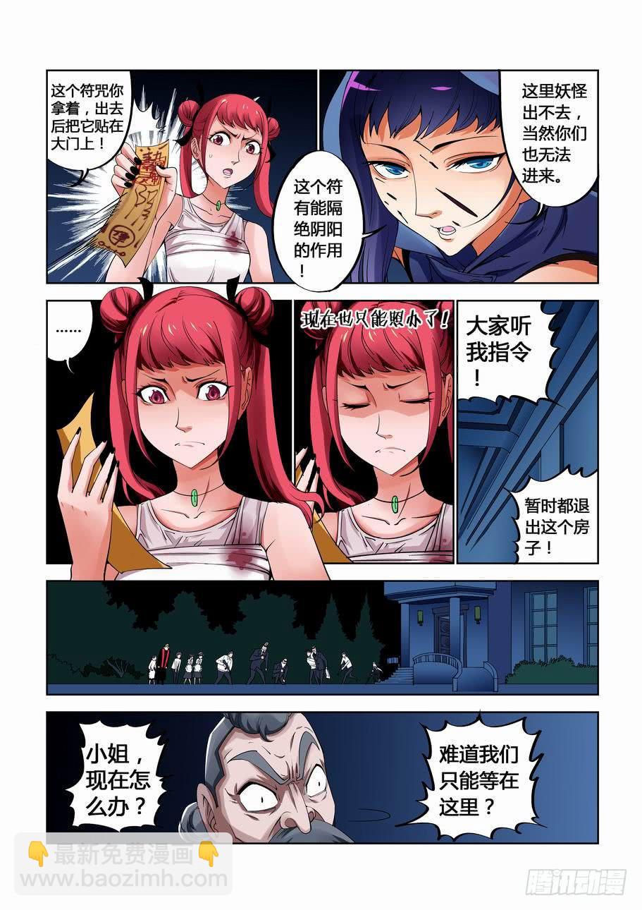《灵杀侦探事务所》第十二话 撤煺吗？ 第6页