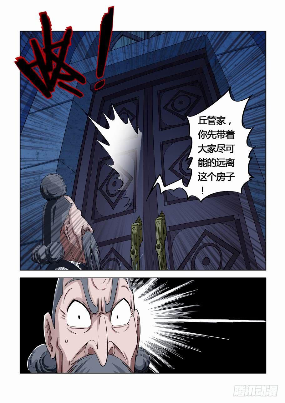 《灵杀侦探事务所》第十二话 撤煺吗？ 第7页