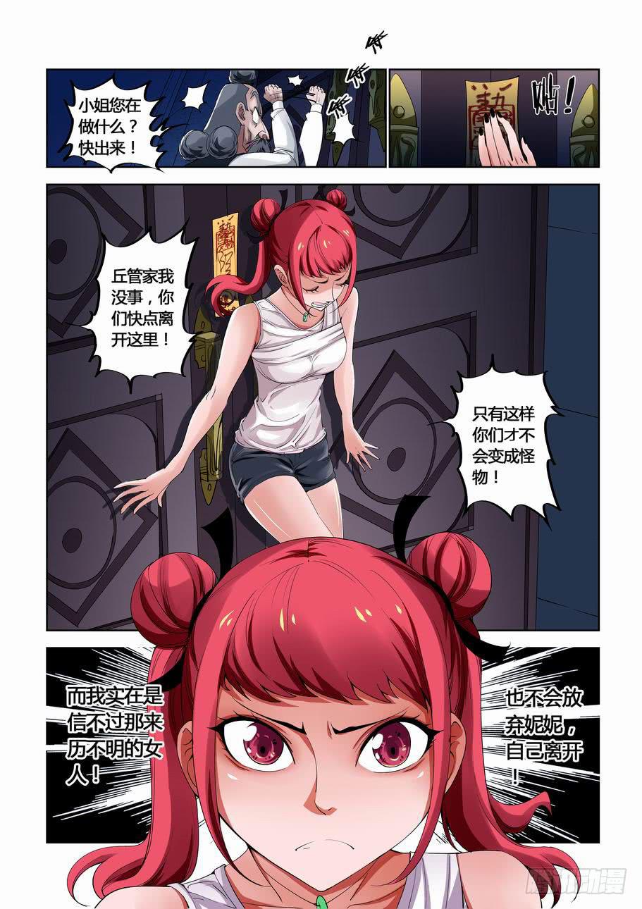 《灵杀侦探事务所》第十二话 撤煺吗？ 第8页
