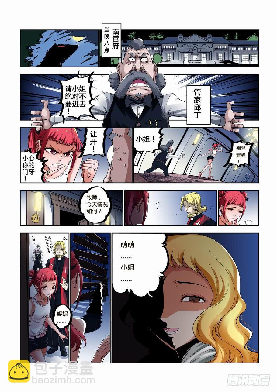 《灵杀侦探事务所》第九话 抉择！ 第2页