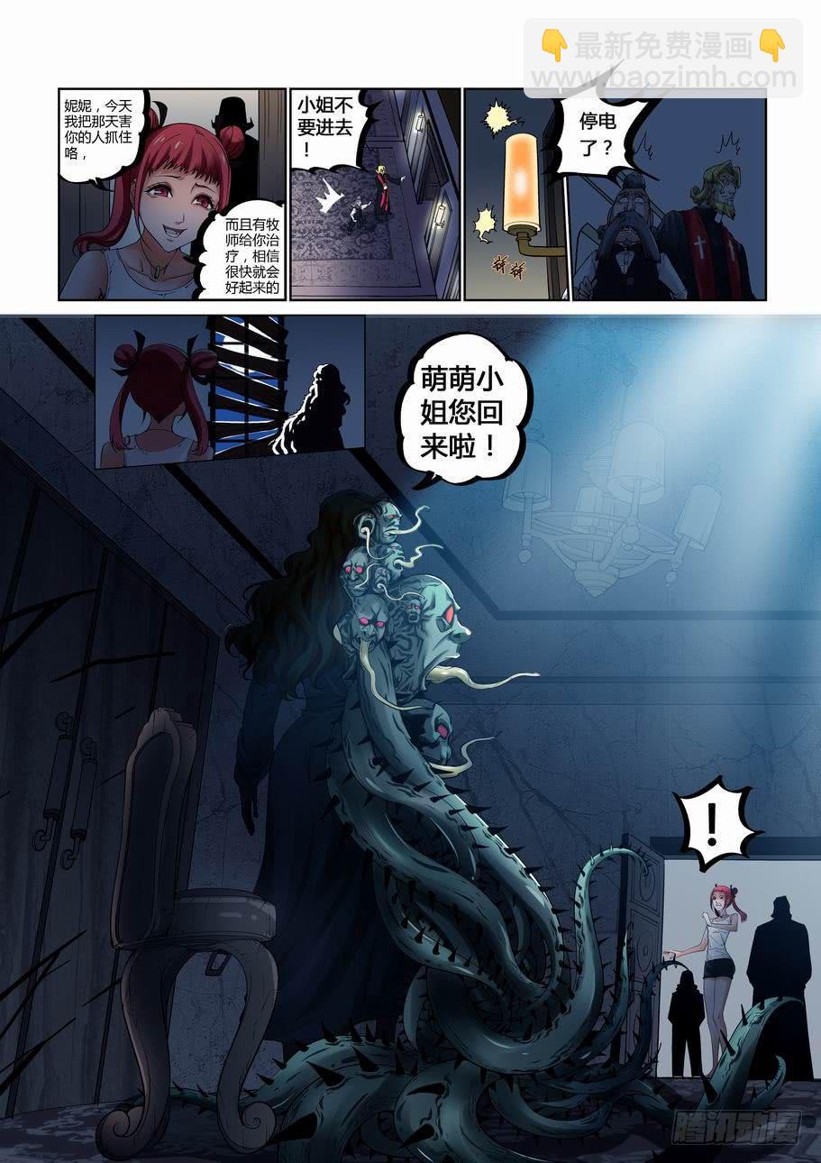 《灵杀侦探事务所》第九话 抉择！ 第3页
