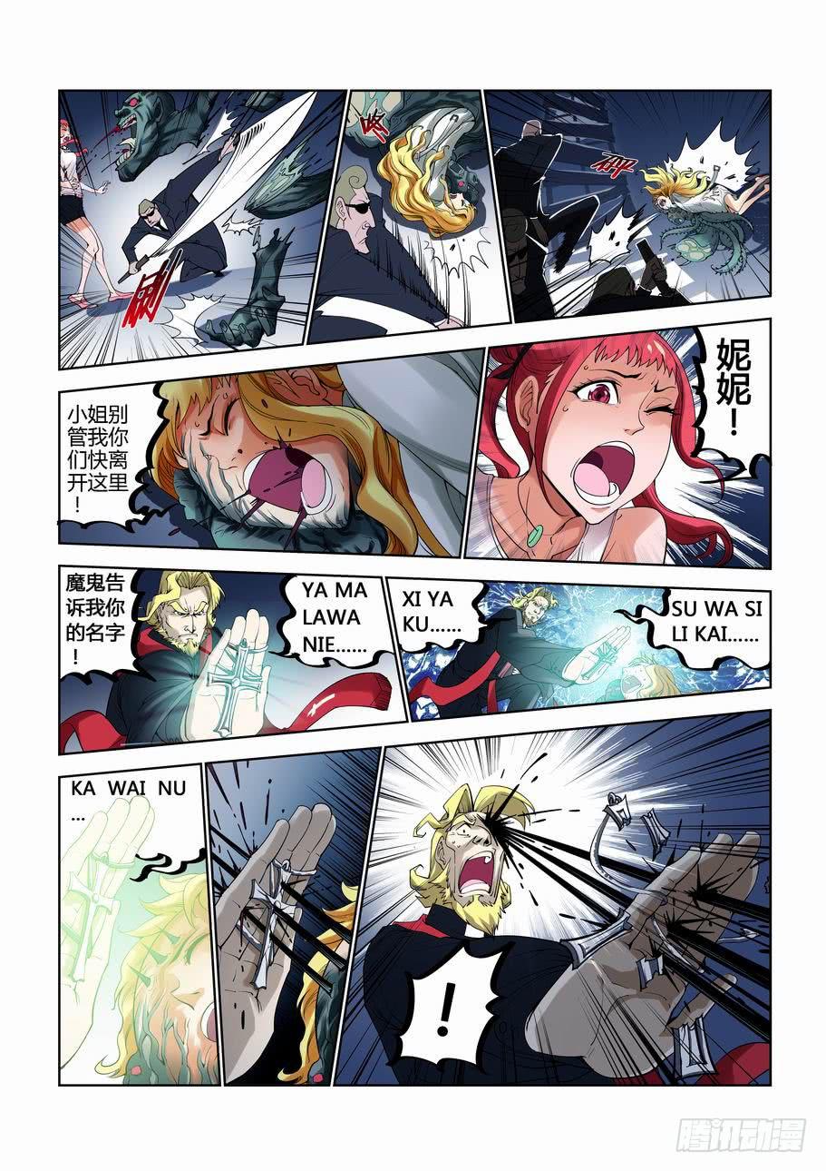 《灵杀侦探事务所》第九话 抉择！ 第5页