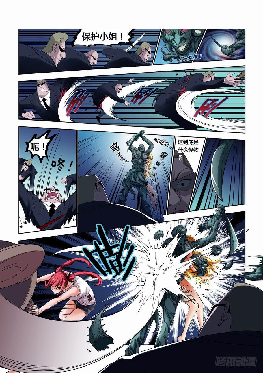 《灵杀侦探事务所》第九话 抉择！ 第6页