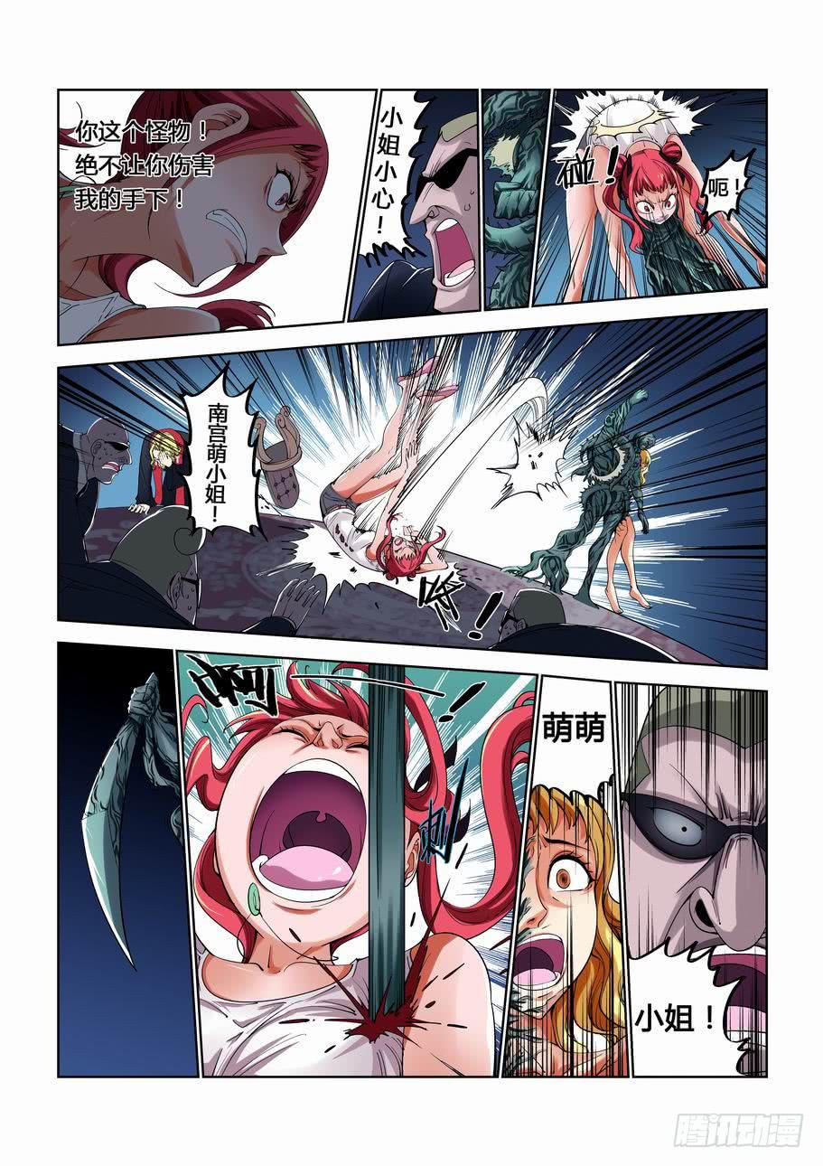 《灵杀侦探事务所》第九话 抉择！ 第7页