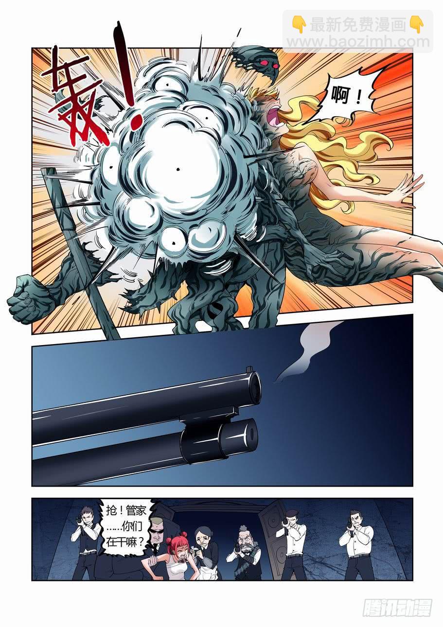 《灵杀侦探事务所》第九话 抉择！ 第8页