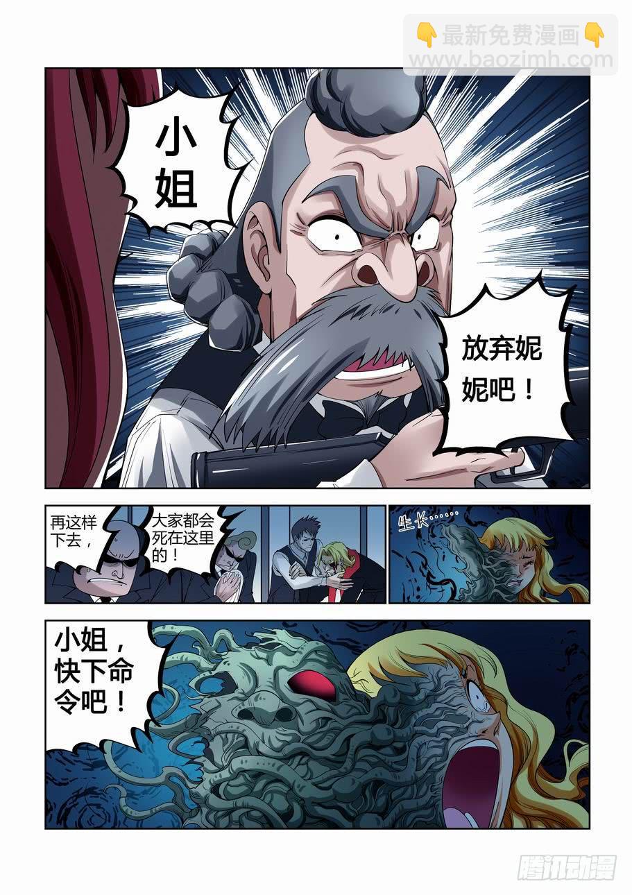 《灵杀侦探事务所》第九话 抉择！ 第9页