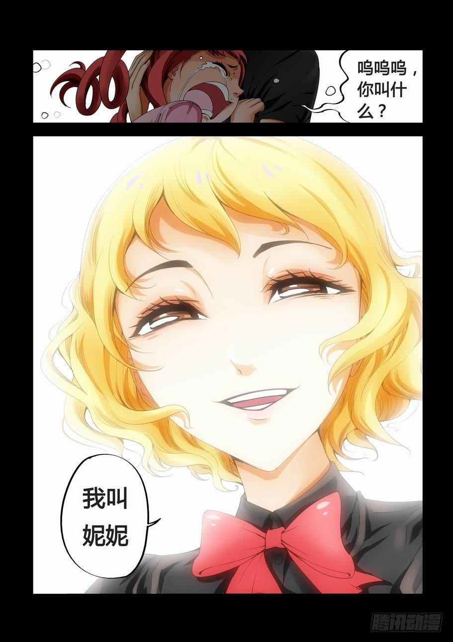 《灵杀侦探事务所》第十话 妮妮 第10页