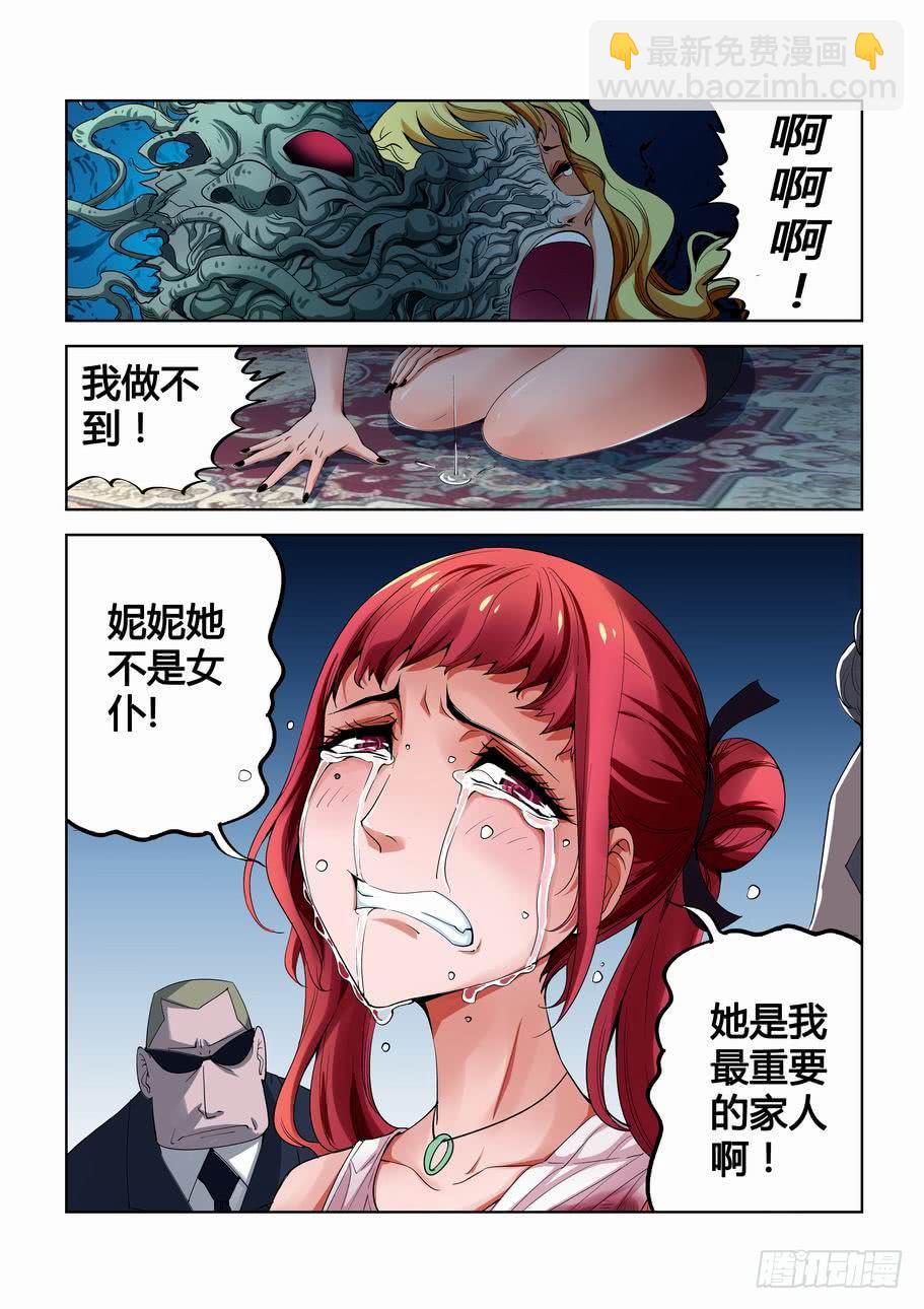 《灵杀侦探事务所》第十话 妮妮 第11页