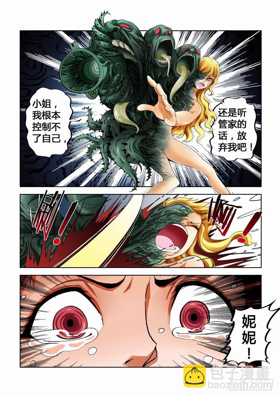 《灵杀侦探事务所》第十话 妮妮 第12页