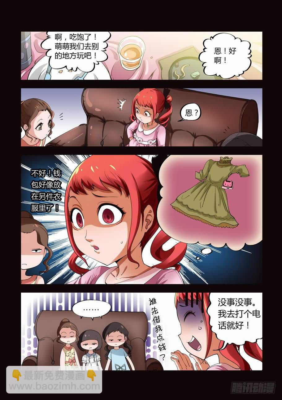 《灵杀侦探事务所》第十话 妮妮 第2页