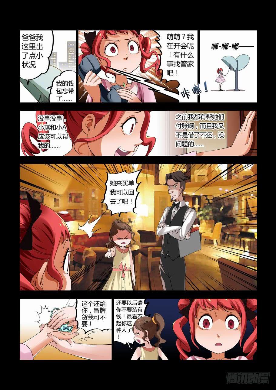 《灵杀侦探事务所》第十话 妮妮 第3页