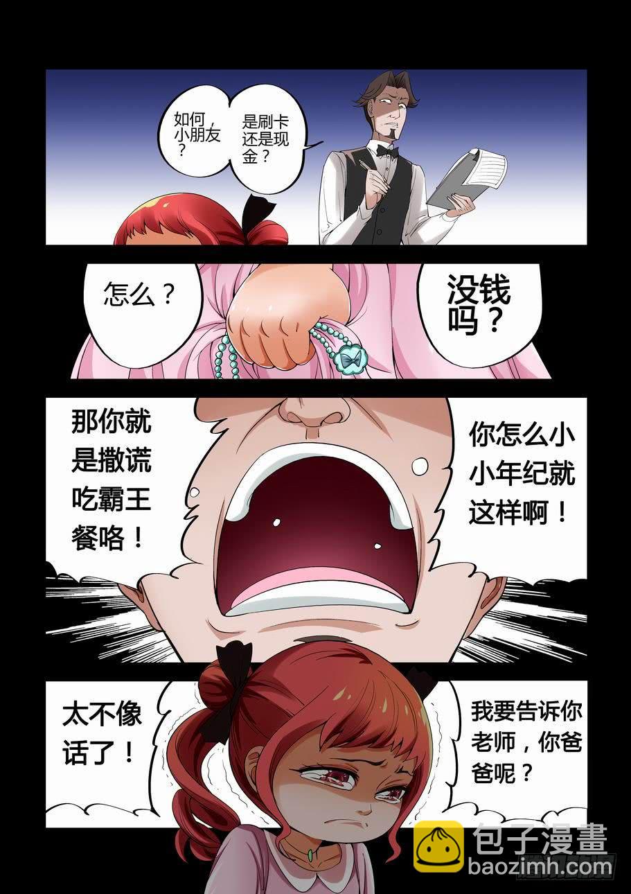 《灵杀侦探事务所》第十话 妮妮 第4页