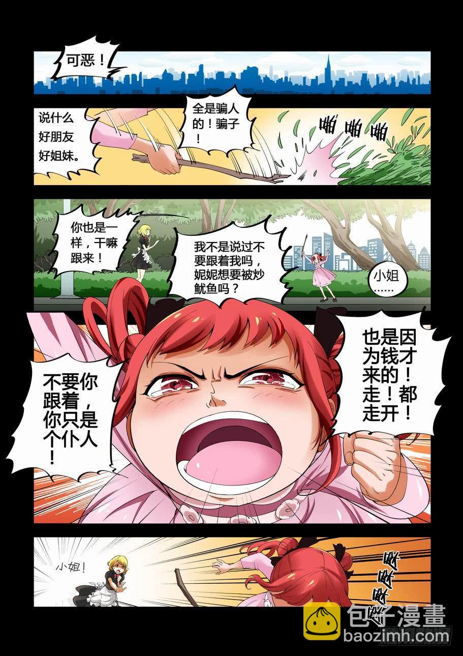 《灵杀侦探事务所》第十话 妮妮 第6页