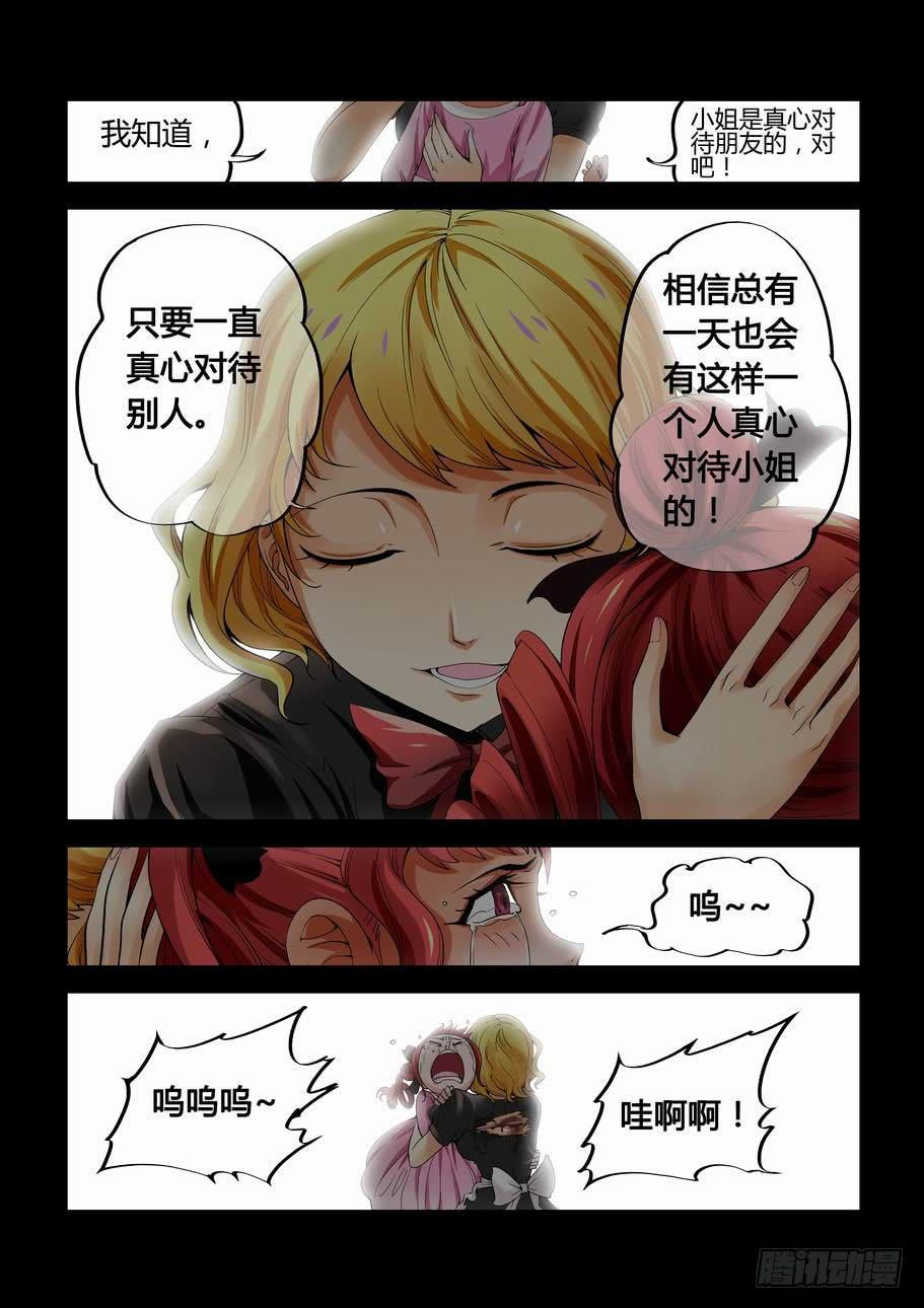 《灵杀侦探事务所》第十话 妮妮 第9页
