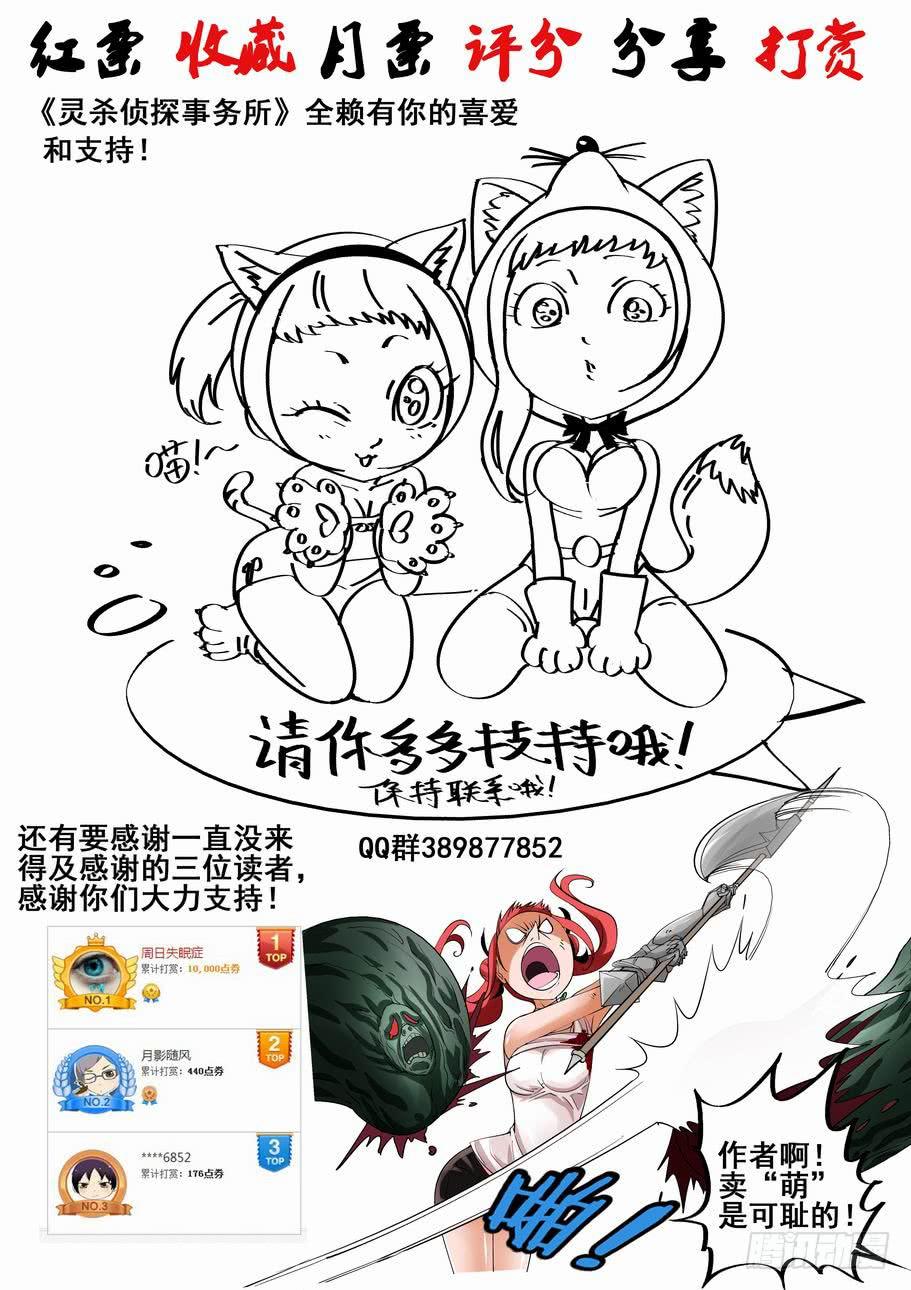 《灵杀侦探事务所》第十四话 合作？ 第10页