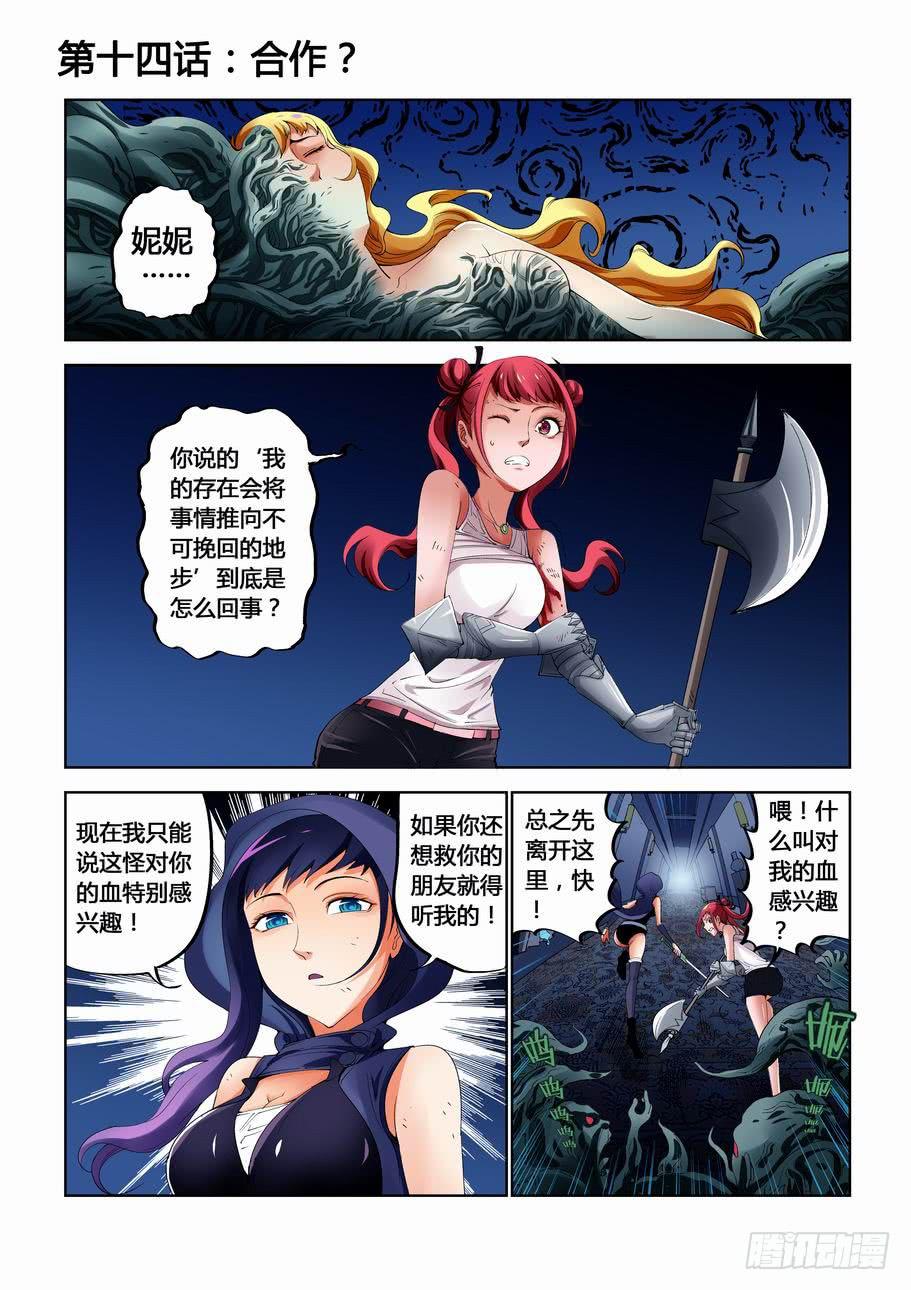 《灵杀侦探事务所》第十四话 合作？ 第1页
