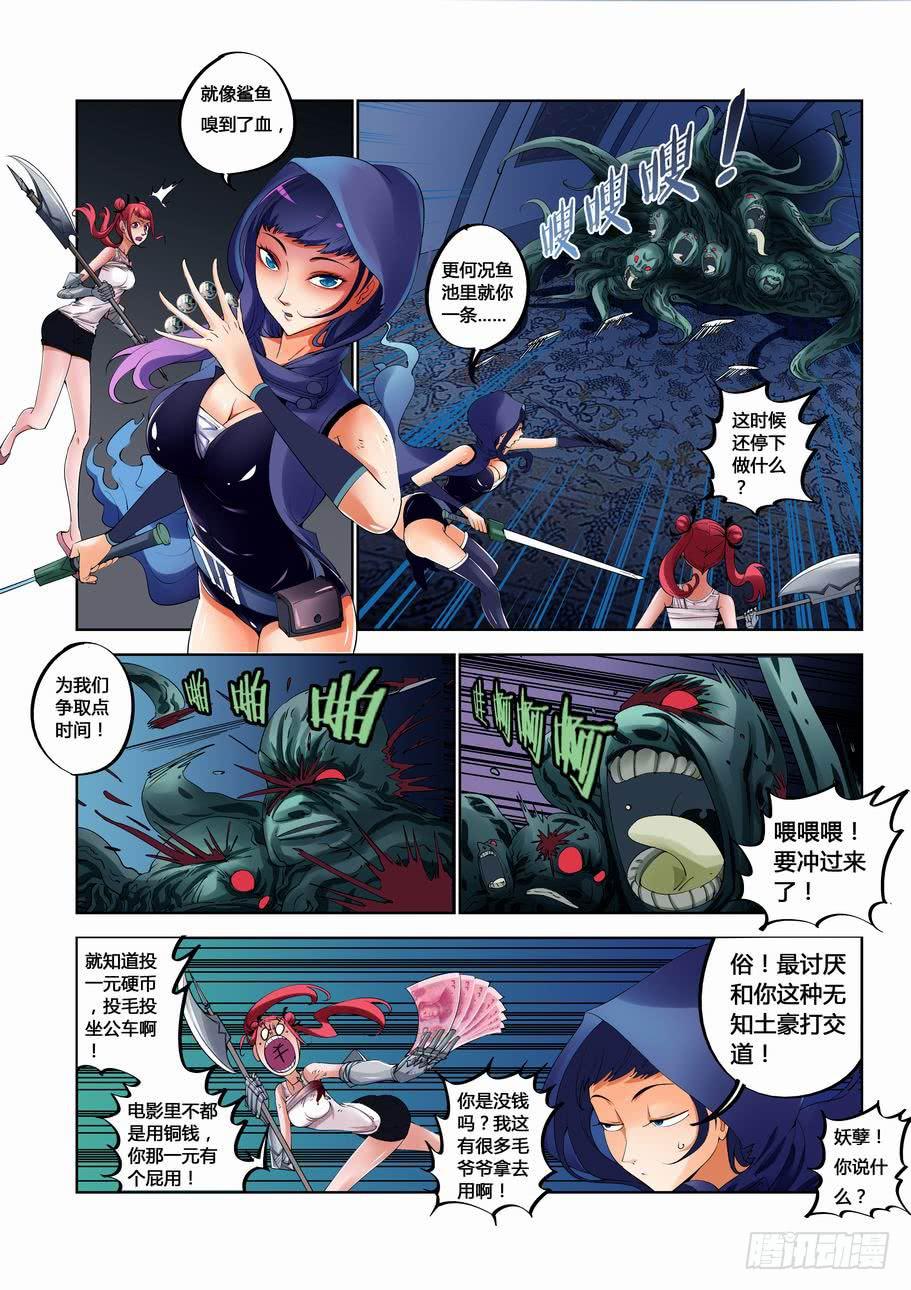《灵杀侦探事务所》第十四话 合作？ 第2页