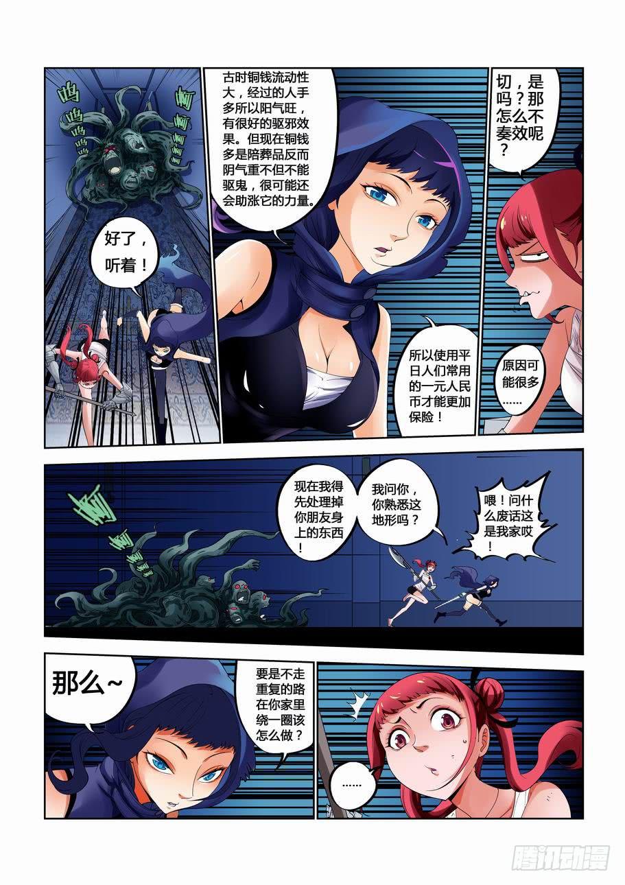 《灵杀侦探事务所》第十四话 合作？ 第3页