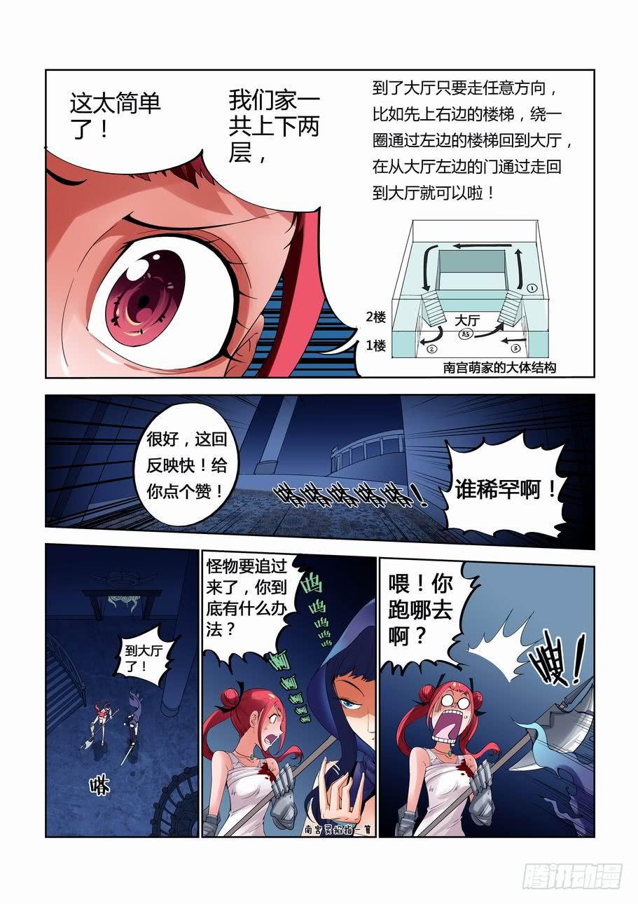 《灵杀侦探事务所》第十四话 合作？ 第4页